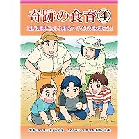 KISEKI NO SHOKUIKU 4 (Japanese Edition) KISEKI NO SHOKUIKU 4 (Japanese Edition) Kindle
