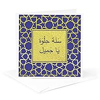 3dRose Greeting Card - Happy Birthday in Arabic Calligraphy - matte - Sana Helwa Ya Gameel - Arabic Designs