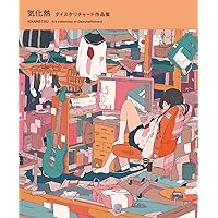 KIKANETSU: The Art of DaisukeRichard (Japanese Edition)