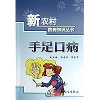 Hand, Foot and Mouth Diseases (Chinese Edition) Hand, Foot and Mouth Diseases (Chinese Edition) Paperback