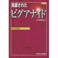 Metformin - biguanides that were reviewed (2009) ISBN: 4862700225 [Japanese Import] Metformin - biguanides that were reviewed (2009) ISBN: 4862700225 [Japanese Import] Paperback