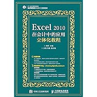 Excel 2010在会计中的应用立体化教程 (Chinese Edition) Excel 2010在会计中的应用立体化教程 (Chinese Edition) Kindle Paperback