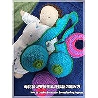 How to Crochet Breasts for Breastfeeding Support (Japanese Edition)