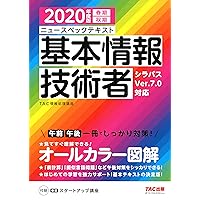 オールカラー ニュースペックテキスト 基本情報技術者 2020年度版 (TAC出版) (Japanese Edition) オールカラー ニュースペックテキスト 基本情報技術者 2020年度版 (TAC出版) (Japanese Edition) Kindle