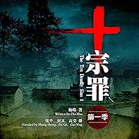 十宗罪 1 - 十宗罪 1 [The Ten Deadly Sins 1] (Audio Drama) 十宗罪 1 - 十宗罪 1 [The Ten Deadly Sins 1] (Audio Drama) Audible Audiobook