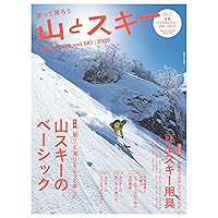 山とスキー 2020 (Japanese Edition) 山とスキー 2020 (Japanese Edition) Kindle Mook