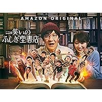 Comedy Island: Japan – Season 1