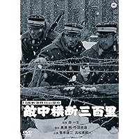 The secret history of victory in the Russo-Japanese War 300 enemies across the enemy [DVD] JAPANESE EDITION