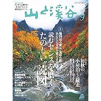 山と溪谷 2016年 9月号 [雑誌] (Japanese Edition) 山と溪谷 2016年 9月号 [雑誌] (Japanese Edition) Kindle Print