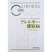 Allergy and collagen disease (Clinical eye) (2006) ISBN: 4872117425 [Japanese Import] Allergy and collagen disease (Clinical eye) (2006) ISBN: 4872117425 [Japanese Import] Paperback