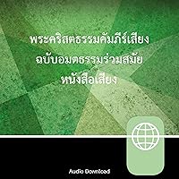 Thai New Contemporary Version, Audio Download Thai New Contemporary Version, Audio Download Audible Audiobook Hardcover