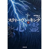 Revival (Japanese Edition) Revival (Japanese Edition) Paperback Paperback