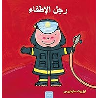 رجل الإطفاء (Firefighters and What They Do, Arabic Edition) رجل الإطفاء (Firefighters and What They Do, Arabic Edition) Hardcover