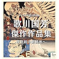 Ukiyoe viewed digitally Kuniyoshi Utagawa a collection of masterpieces Digital Museum Series (Japanese Edition) Ukiyoe viewed digitally Kuniyoshi Utagawa a collection of masterpieces Digital Museum Series (Japanese Edition) Kindle
