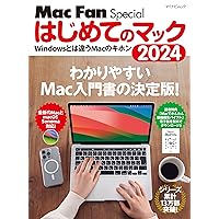 はじめてのマック 2024 (Mac Fan Special) (Japanese Edition) はじめてのマック 2024 (Mac Fan Special) (Japanese Edition) Kindle