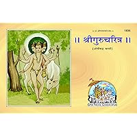 Guru Charitra, Code 1836, Marathi, Gita Press Gorakhpur (Official) (Marathi Edition) Guru Charitra, Code 1836, Marathi, Gita Press Gorakhpur (Official) (Marathi Edition) Kindle Hardcover