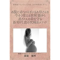Radioactivity cesium 137 not disappeared 300 years Available now for mom that are pregnant have a baby in the stomachUltimate eight methods to protect ... baby from radioactivity (Japanese Edition)