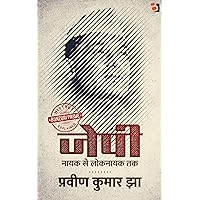 J P Nayak Se Loknayak Tak: जे पी नायक से लोकनायक तक (Bonzuri Prime) (Hindi Edition) J P Nayak Se Loknayak Tak: जे पी नायक से लोकनायक तक (Bonzuri Prime) (Hindi Edition) Kindle