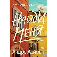 Найди меня (Russian Edition)