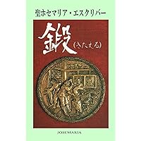 The Forge (Japanese Edition) The Forge (Japanese Edition) Kindle