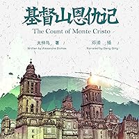 基督山恩仇记 - 基度山恩仇記 [The Count of Monte Cristo] 基督山恩仇记 - 基度山恩仇記 [The Count of Monte Cristo] Audible Audiobook