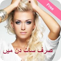 40 Beauty Tips Urdu