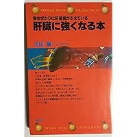 This is stronger in the liver - cirrhosis is increasing in work Bloom (Orange Bucks) (1976) ISBN: 4061281895 [Japanese Import]