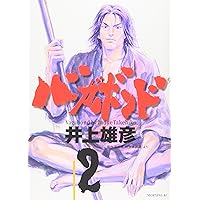 Vagabond Vol. 2 (Manga) [in Japanese Language] Vagabond Vol. 2 (Manga) [in Japanese Language] Comics