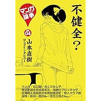 Manga Ronsoh Sp04 (Manga Ronsoh Books) (Japanese Edition)
