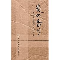 Aroma of Beauty: in the wake of the 2011 tsunami in Japan (Community Arts Media) (Japanese Edition) Aroma of Beauty: in the wake of the 2011 tsunami in Japan (Community Arts Media) (Japanese Edition) Kindle Audible Audiobook Hardcover Paperback