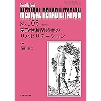 Rehabilitation of osteoarthritis of the knee (MB MEDICAL REHABILITATION) (2009) ISBN: 4881176501 [Japanese Import]