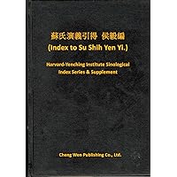 蘇氏演義引得 侯毅編 (Index to Su Shih Yen Yi.)