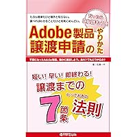 adobiseihinnjoutosinnseinoyarikata: mijikaihayaisokuowarujoutomadenoyayakajoutotteokinohousoku (Japanese Edition)