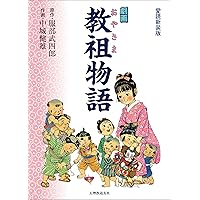 oyasama monogatari: collection in one volume edition (Japanese Edition) oyasama monogatari: collection in one volume edition (Japanese Edition) Kindle Paperback Tankobon Softcover