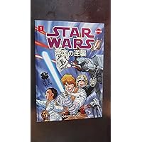Star Wars: The Empire Strikes Back, Vol. 1 (Manga) Star Wars: The Empire Strikes Back, Vol. 1 (Manga) Paperback Kindle