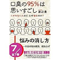 95% of bad breath is unbearable: How to erase trouble (Japanese Edition) 95% of bad breath is unbearable: How to erase trouble (Japanese Edition) Kindle