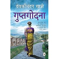 Guptgodna (Hindi Edition) Guptgodna (Hindi Edition) Kindle Paperback
