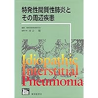 Surrounding disease and idiopathic interstitial pneumonia (1996) ISBN: 4885631041 [Japanese Import] Surrounding disease and idiopathic interstitial pneumonia (1996) ISBN: 4885631041 [Japanese Import] Paperback