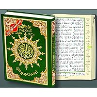 Tajweed Qur'an - Whole Qur'an X Large Size 10 X 14 Arabic Hardcover Arabic Edition