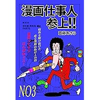 mangashigotoninsanjyou: syouwawokakenuketaarumangaotasukeninnouta (Japanese Edition) mangashigotoninsanjyou: syouwawokakenuketaarumangaotasukeninnouta (Japanese Edition) Kindle