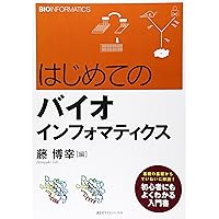 Bioinformatics for the first time (KS life science professional manual) (2006) ISBN: 4061538624 [Japanese Import]