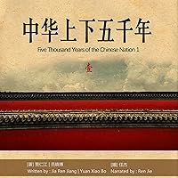 中华上下五千年 1 - 中華上下五千年 1 [Five Thousand Years of the Chinese Nation 1] 中华上下五千年 1 - 中華上下五千年 1 [Five Thousand Years of the Chinese Nation 1] Audible Audiobook
