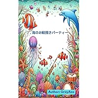 sea drawing party: kids coloring book series (Japanese Edition) sea drawing party: kids coloring book series (Japanese Edition) Kindle Paperback