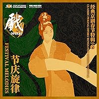 Erhuang-The Emperor and the Beauty:Indicate Emperor Identity 二黄-游龙戏凤（在头上取下飞龙帽罩）