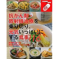 Diet 116 survived the anti-cancer drugs and radiation therapy ISBN: 4072818321 (2012) [Japanese Import]