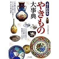 Perfect Handbook of Japanese Pottery and Porcelain [Hardcover] Perfect Handbook of Japanese Pottery and Porcelain [Hardcover] Paperback