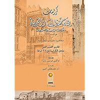 The Bulletins of the Comité de Conservation des Monuments de l'Art Arabe (Arabic edition): Volume 29