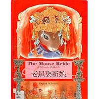 The Mouse Bride: A Chinese Folktale (English and Chinese Edition) The Mouse Bride: A Chinese Folktale (English and Chinese Edition) Hardcover