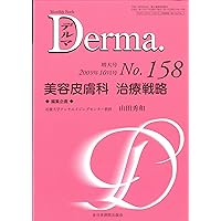 Cosmetic dermatology treatment strategy (MB Derma (Delmas)) (2009) ISBN: 4881176072 [Japanese Import]