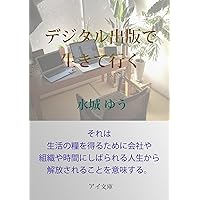 Dejitarusyuppandeikiteiku (Japanese Edition) Dejitarusyuppandeikiteiku (Japanese Edition) Kindle